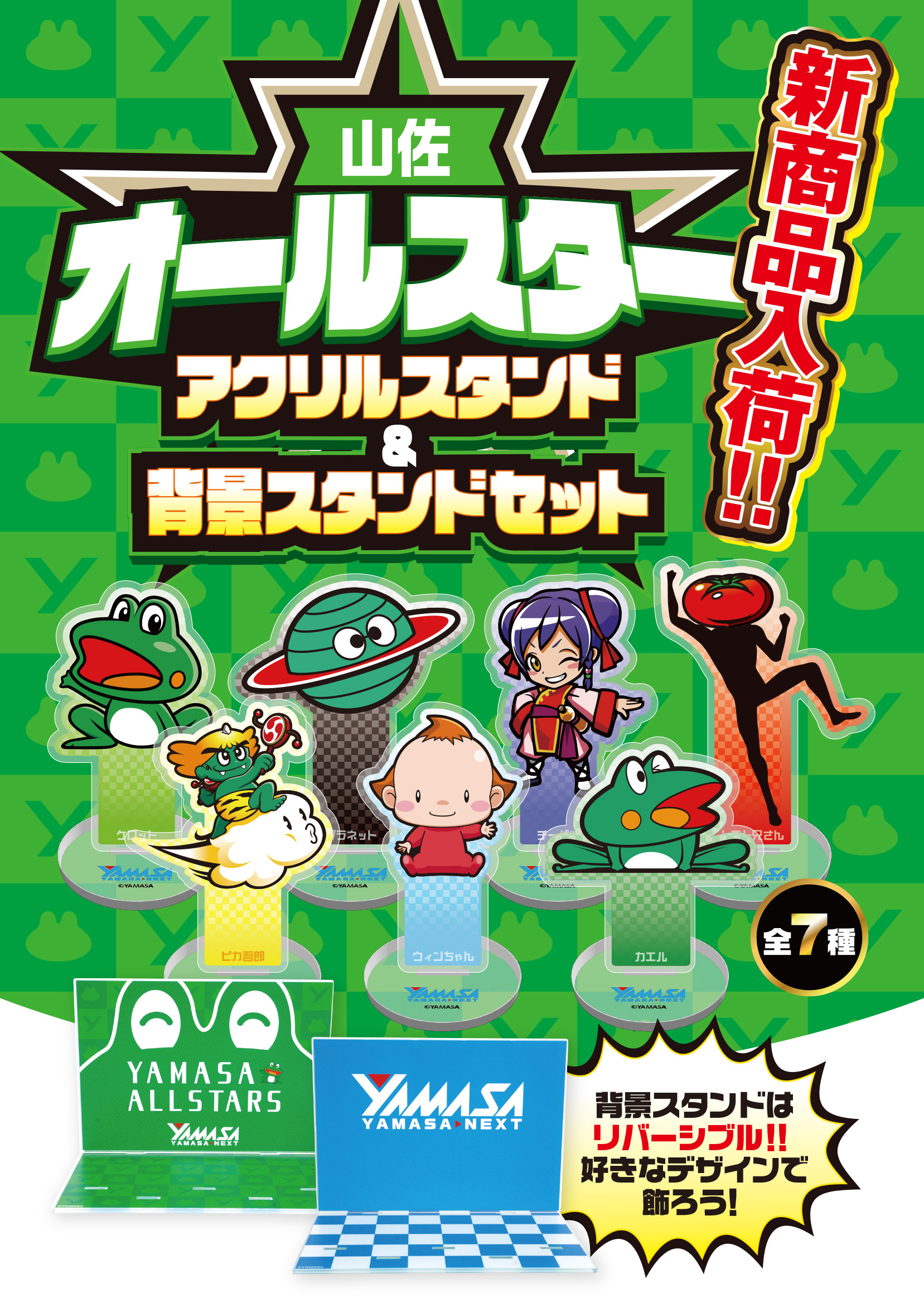 A4POP_オールスターアクスタ-A