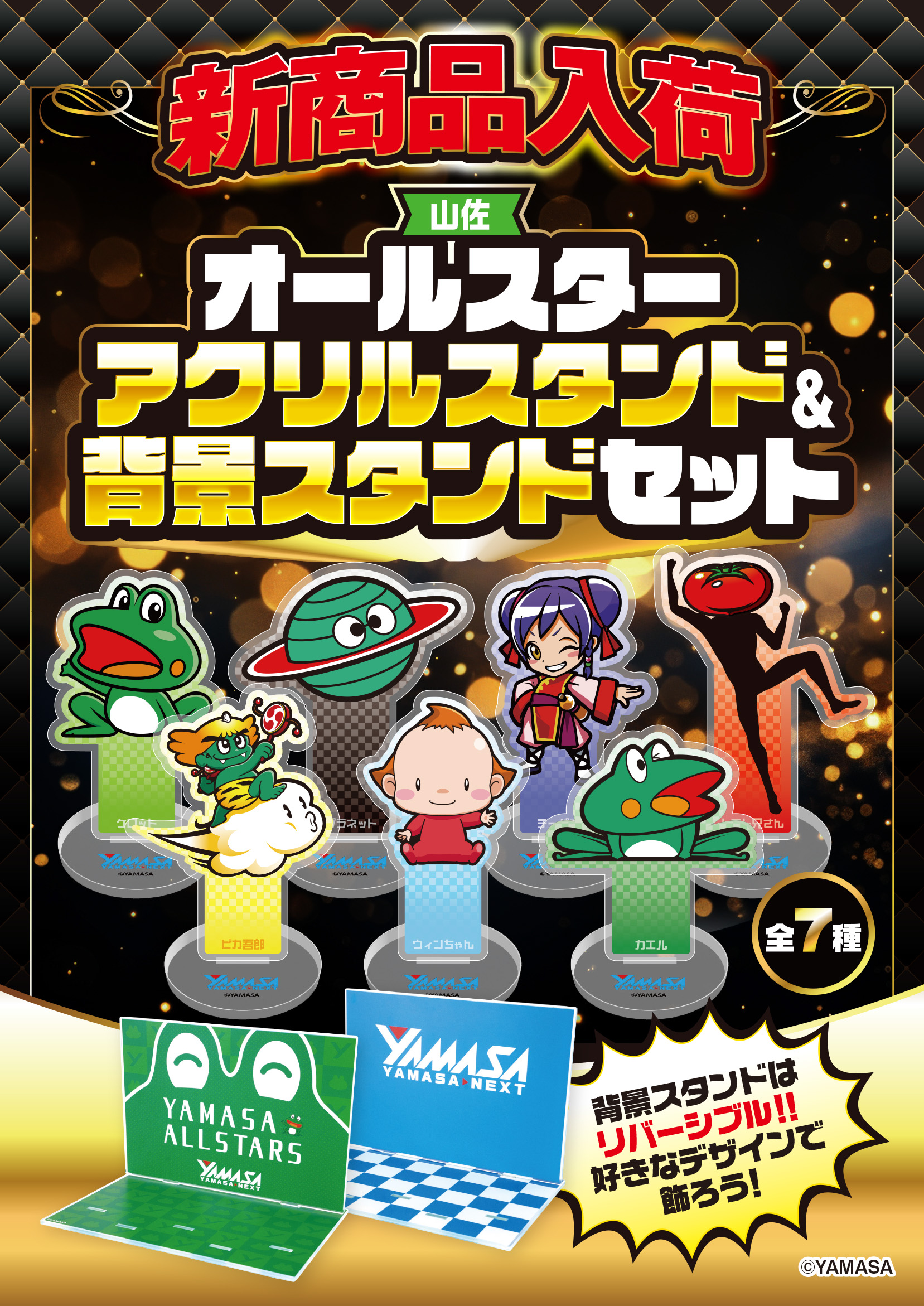 A4POP_オールスターアクスタ-B