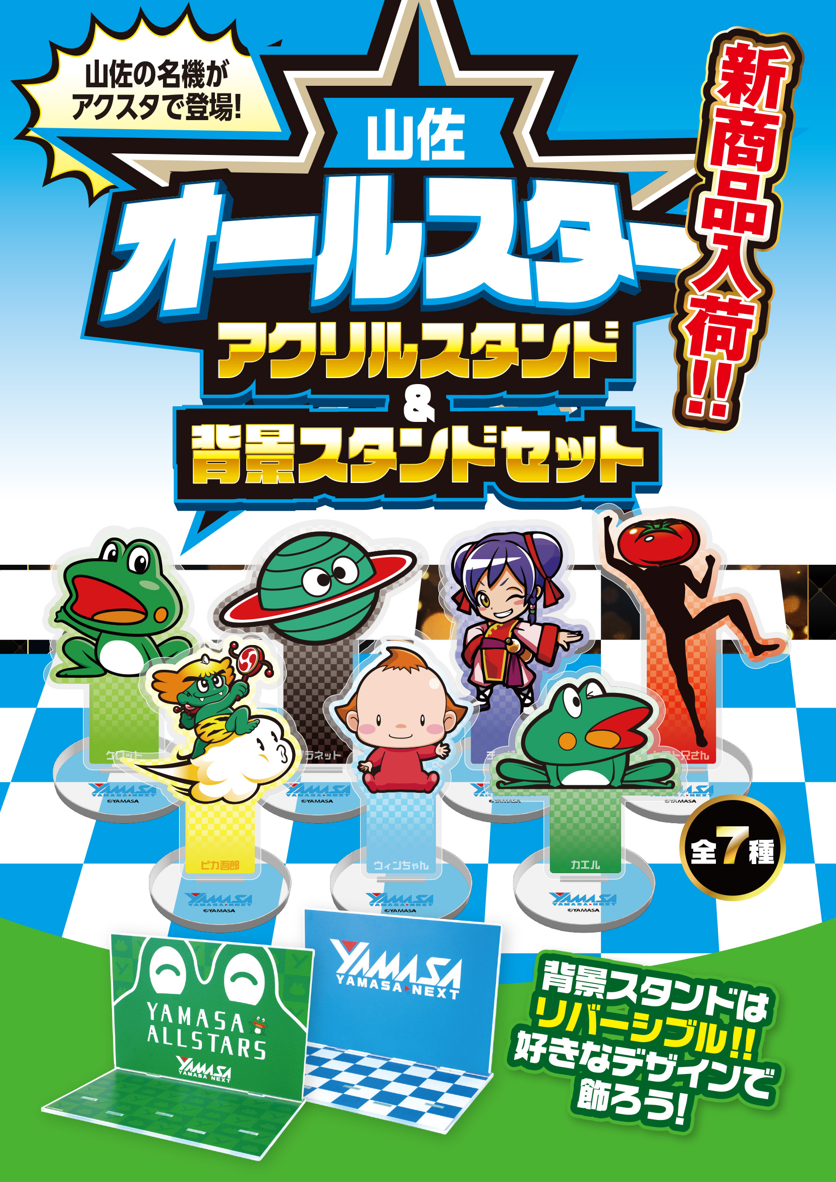 A4POP_オールスターアクスタ-A