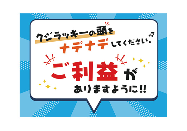 黄金クジラッキー像吹き出しPOP