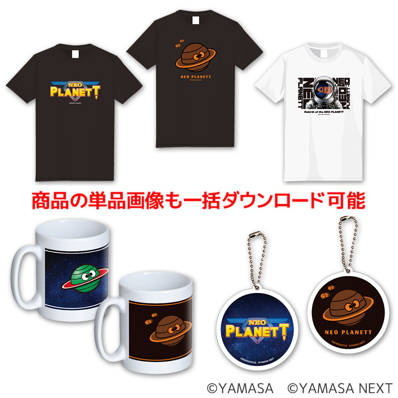 ネオプラネット 商品画像
