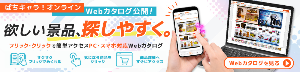 Webカタログ