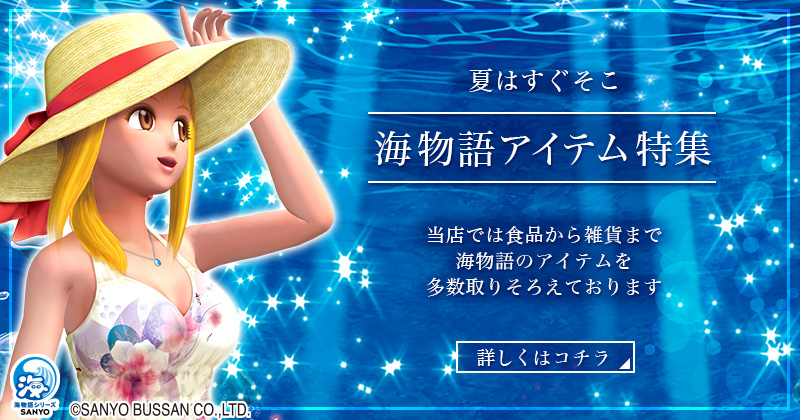 海物語グッズ特集