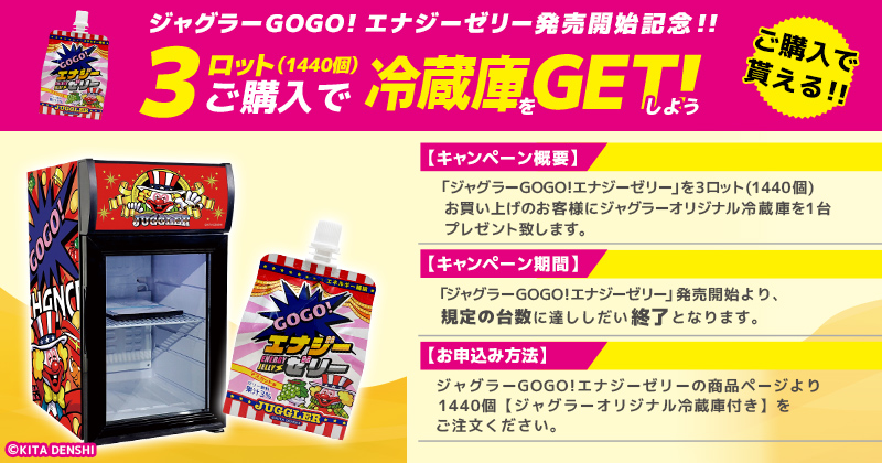 ジャグラー　GOGO!エナジーゼリー