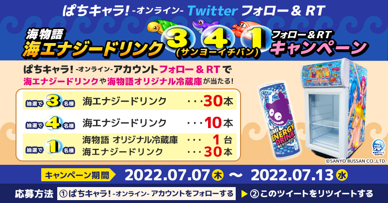 Twitterフォロー＆リツイートで貰えるプレゼントキャンペーン！を実施