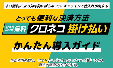 クロネコ掛け払い導入ガイド