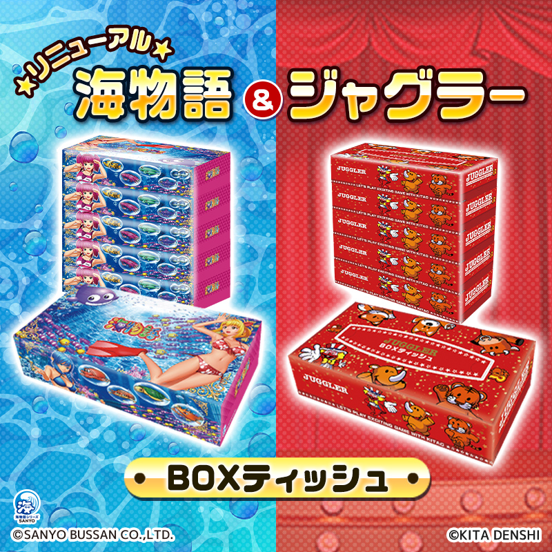 海ジャグBOXティッシュ