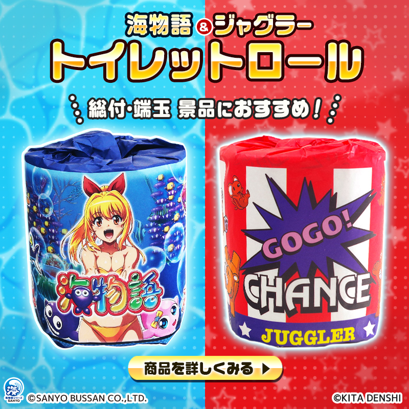 海ジャグトイレットロール