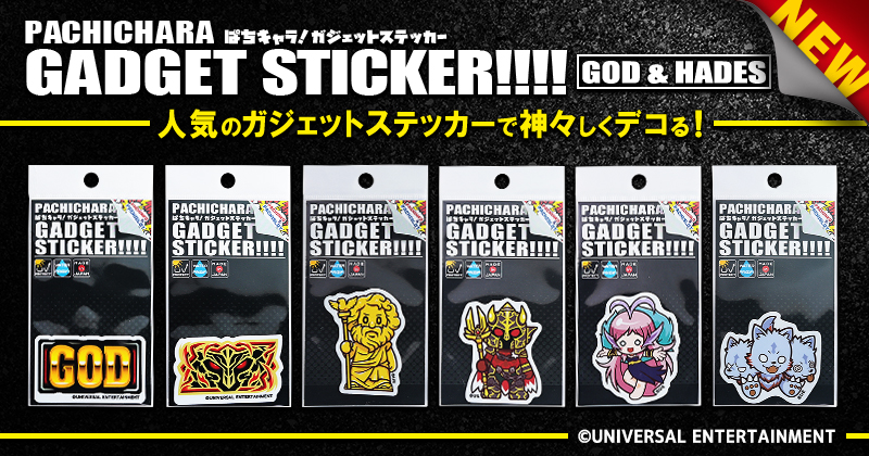 GODガジェットステッカー