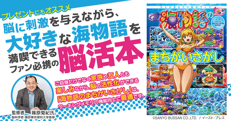 海物語まちがいさがし