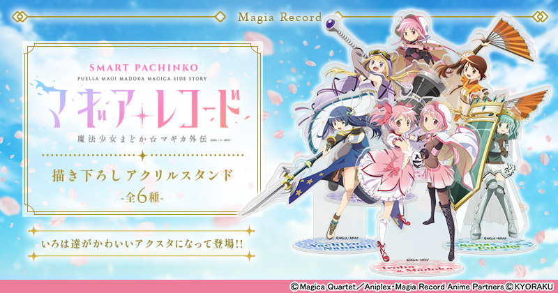 マギレコ