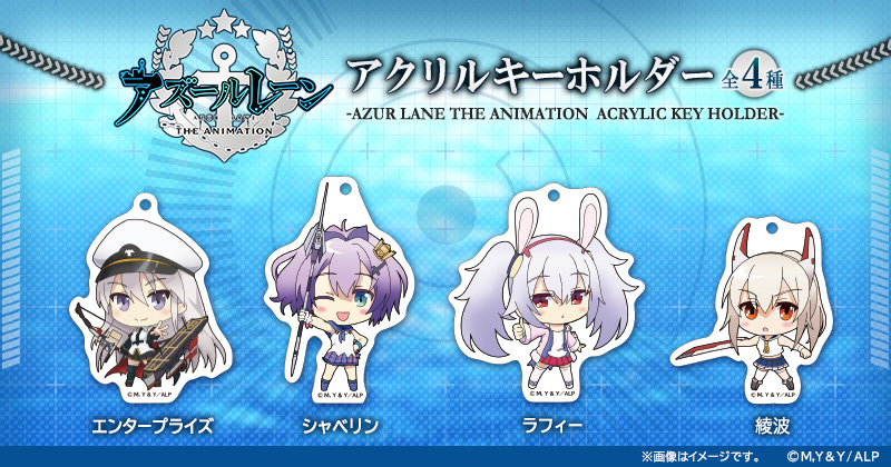 アズールレーン アクキー