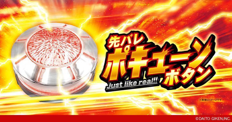 先バレポキューンボタン