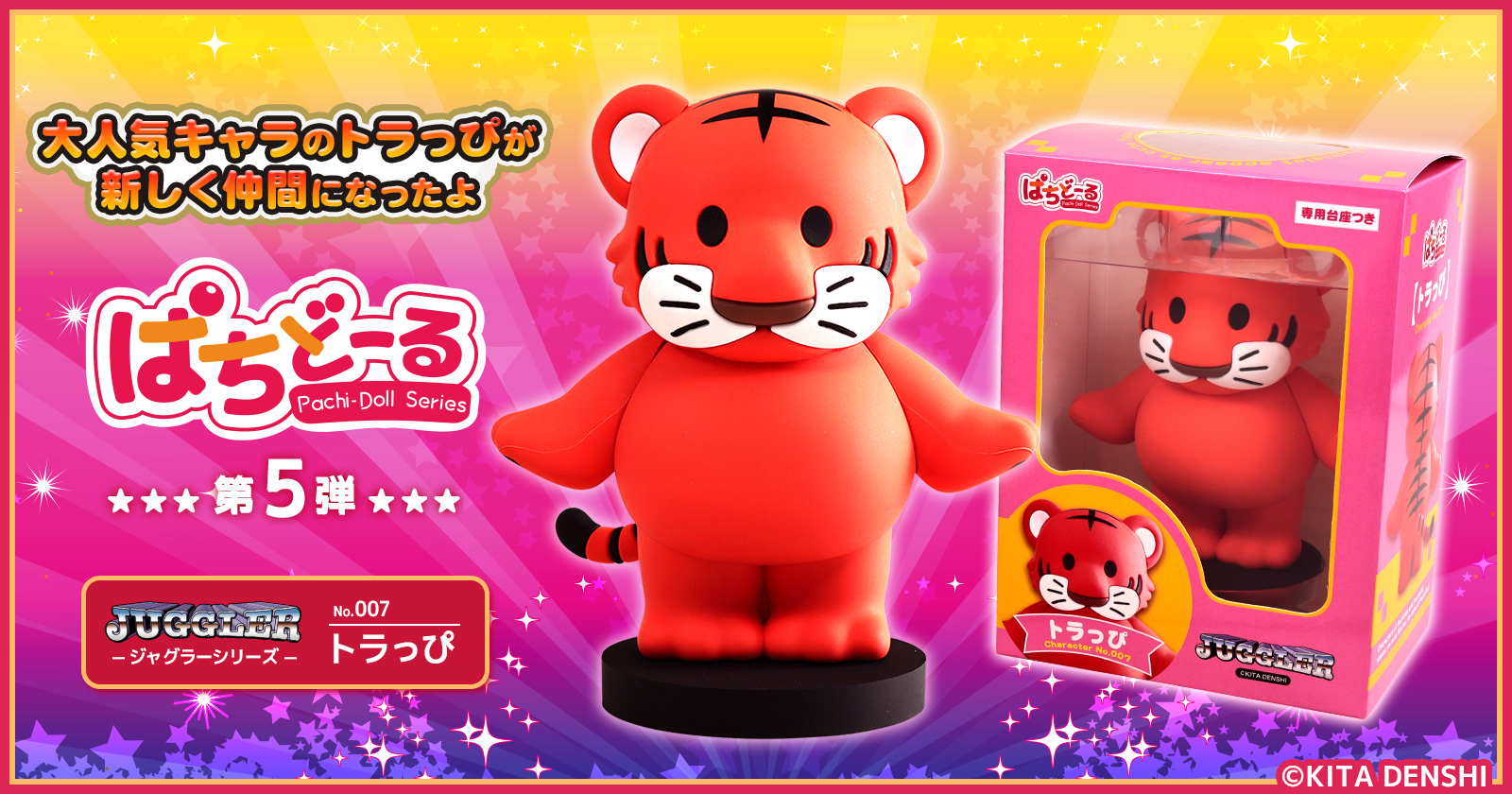 ぱちどーる トラっぴ