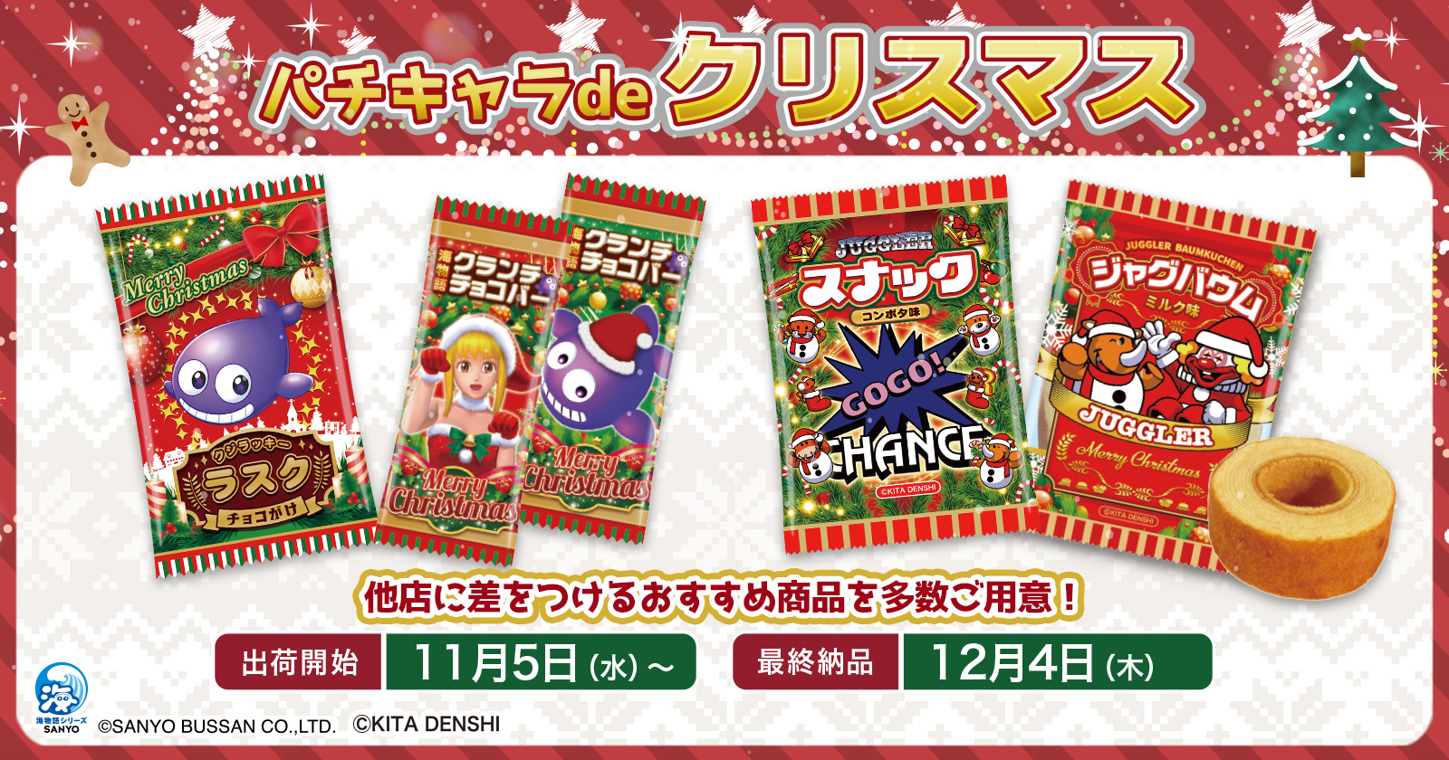 クリスマス商品