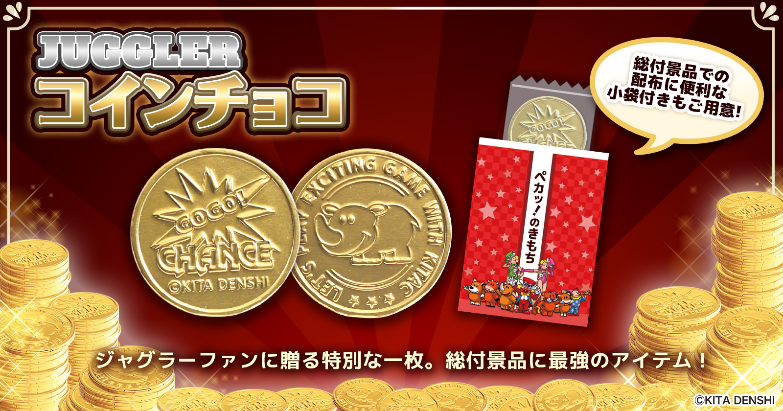 ジャグラーコインチョコ