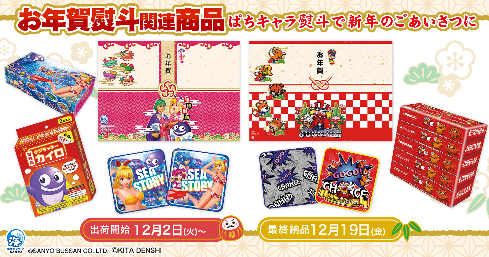 正月特集（雑貨）