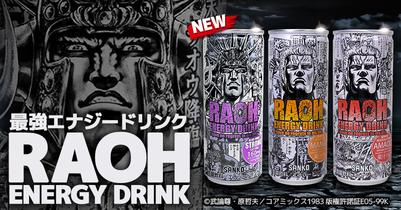 ラオウエナジー