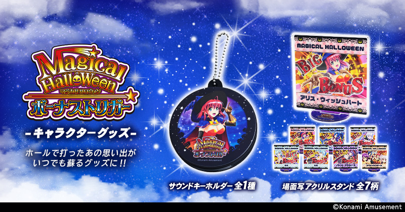 マジハログッズ