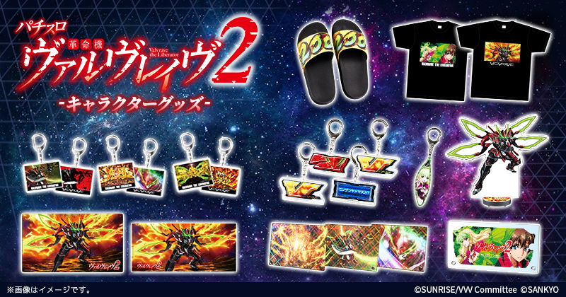 VVV2_受注グッズ