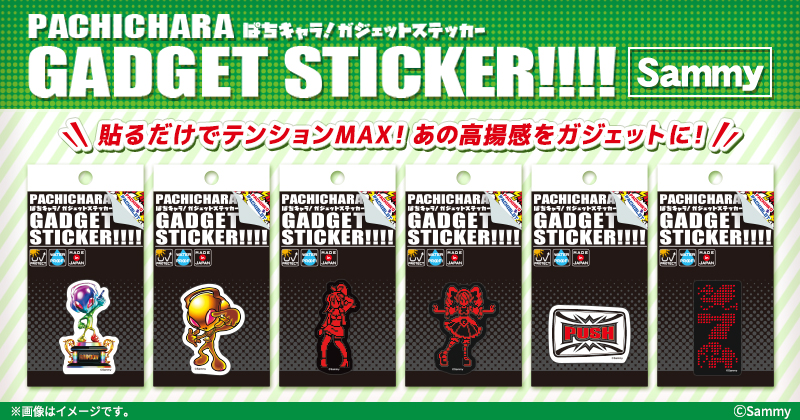 Sammyガジェットステッカー