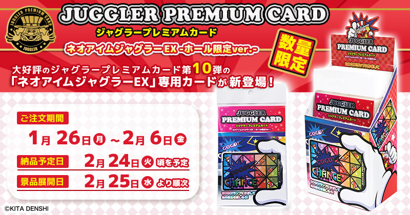 ジャグラープレミアムカード