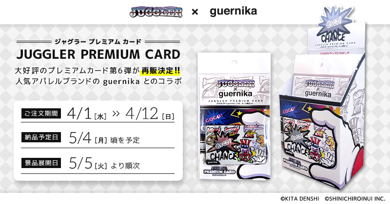 ジャグラープレミアムカード(ゲルニカ)