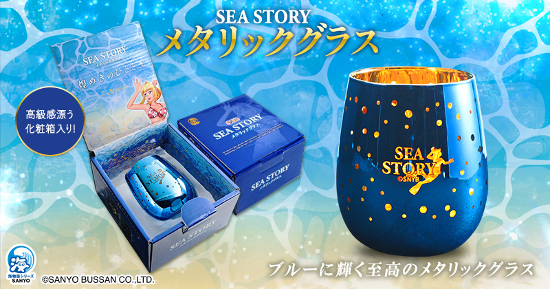 海物語メタリックグラス