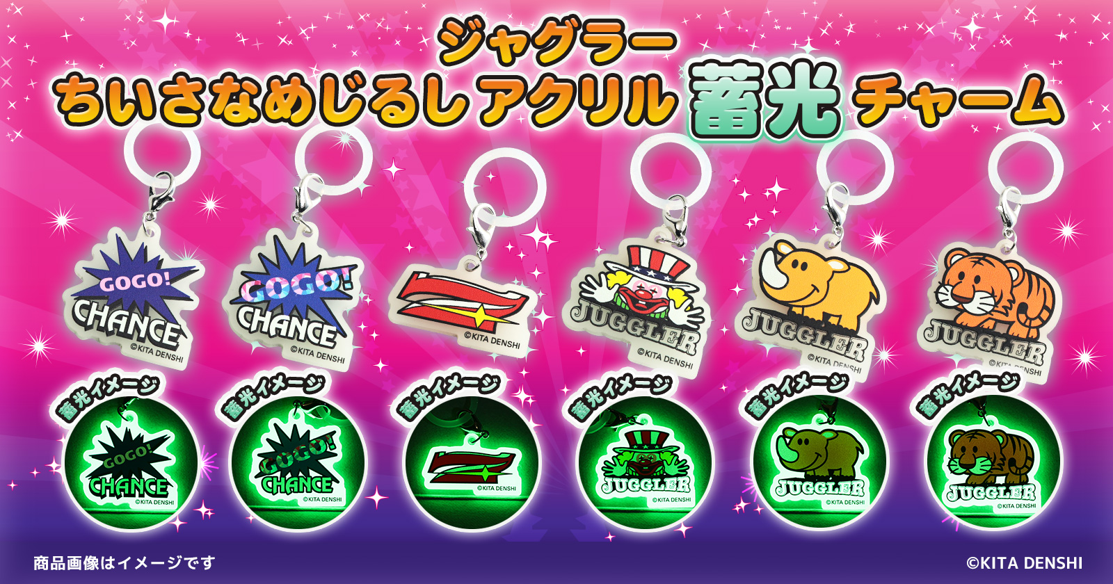 ジャグラー蓄光目印チャーム
