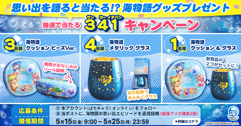 海物語341CP