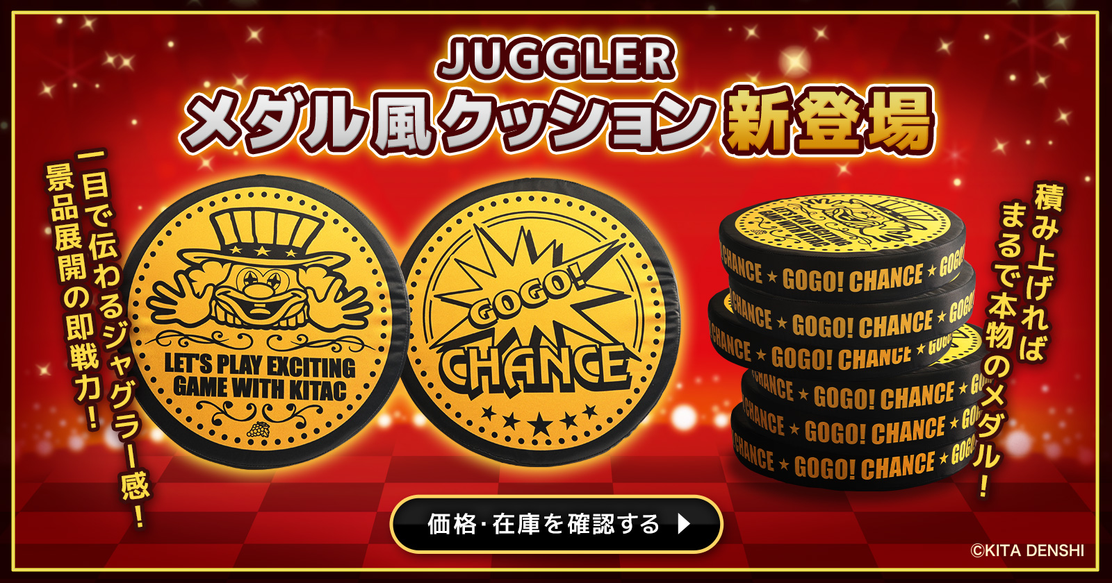 ジャグラーメダル風クッション
