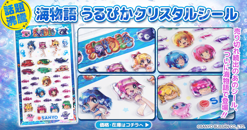 海物語_シール