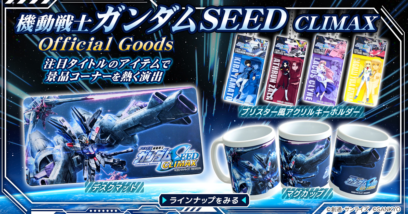 eガンダムSEED2 Goods