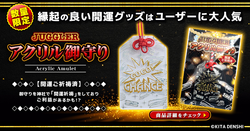 ジャグラーアクリル御守