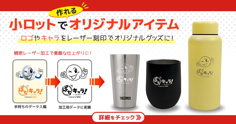 小ロットOEM商品