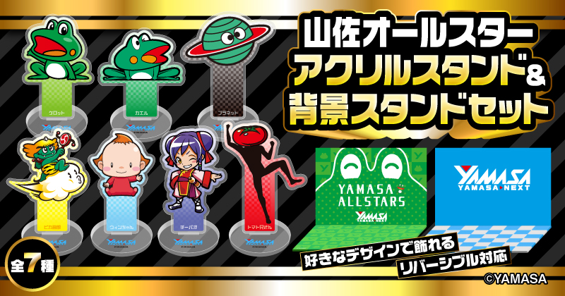 山佐アクスタ