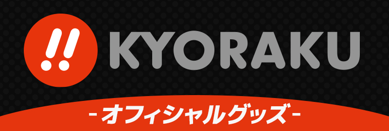 KYORAKUグッズ