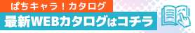 webカタログ"