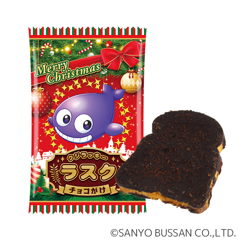 【発送予定　11/5～】クリスマス 海物語 クジラッキーラスク（チョコがけ)　【受付開始10/14～】