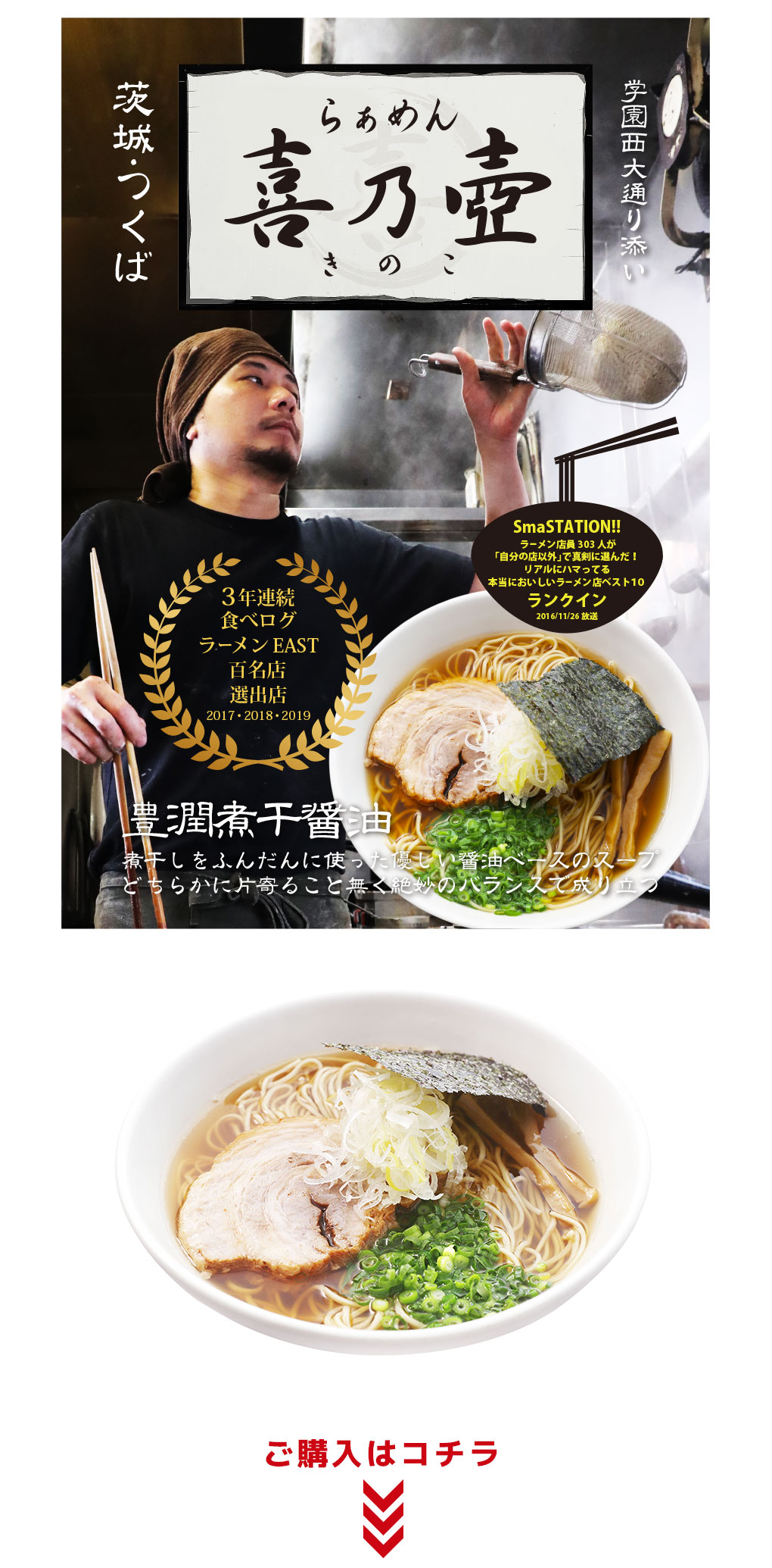 茨城県 つくば市らぁめん喜乃壺 ぱちキャラ オンライン By大宏 パチキャラグッズ パチンコ景品 卸販売