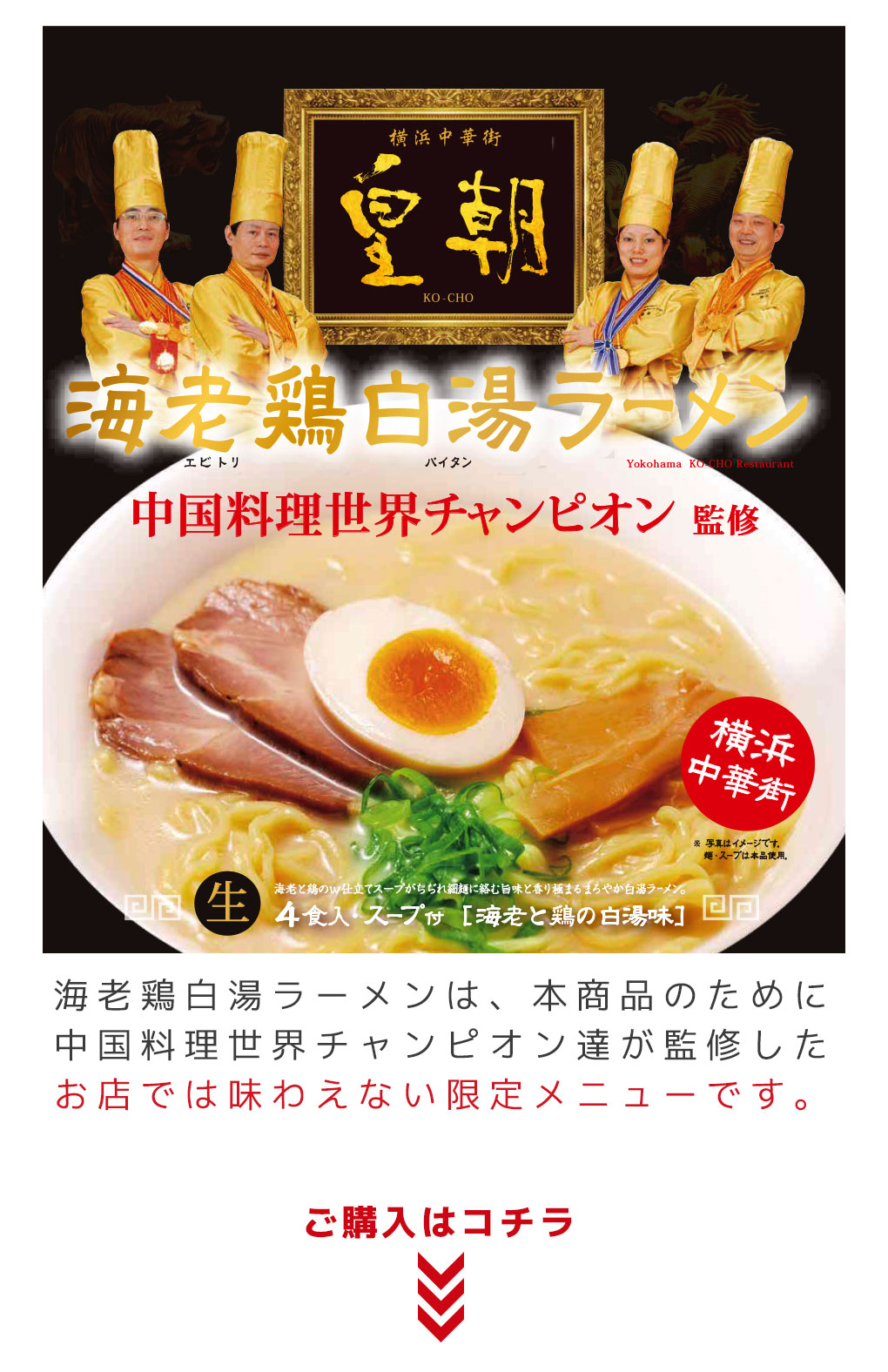 横浜中華街 皇朝 海老鶏白湯ラーメン ぱちキャラ オンライン By大宏 パチキャラグッズ パチンコ景品