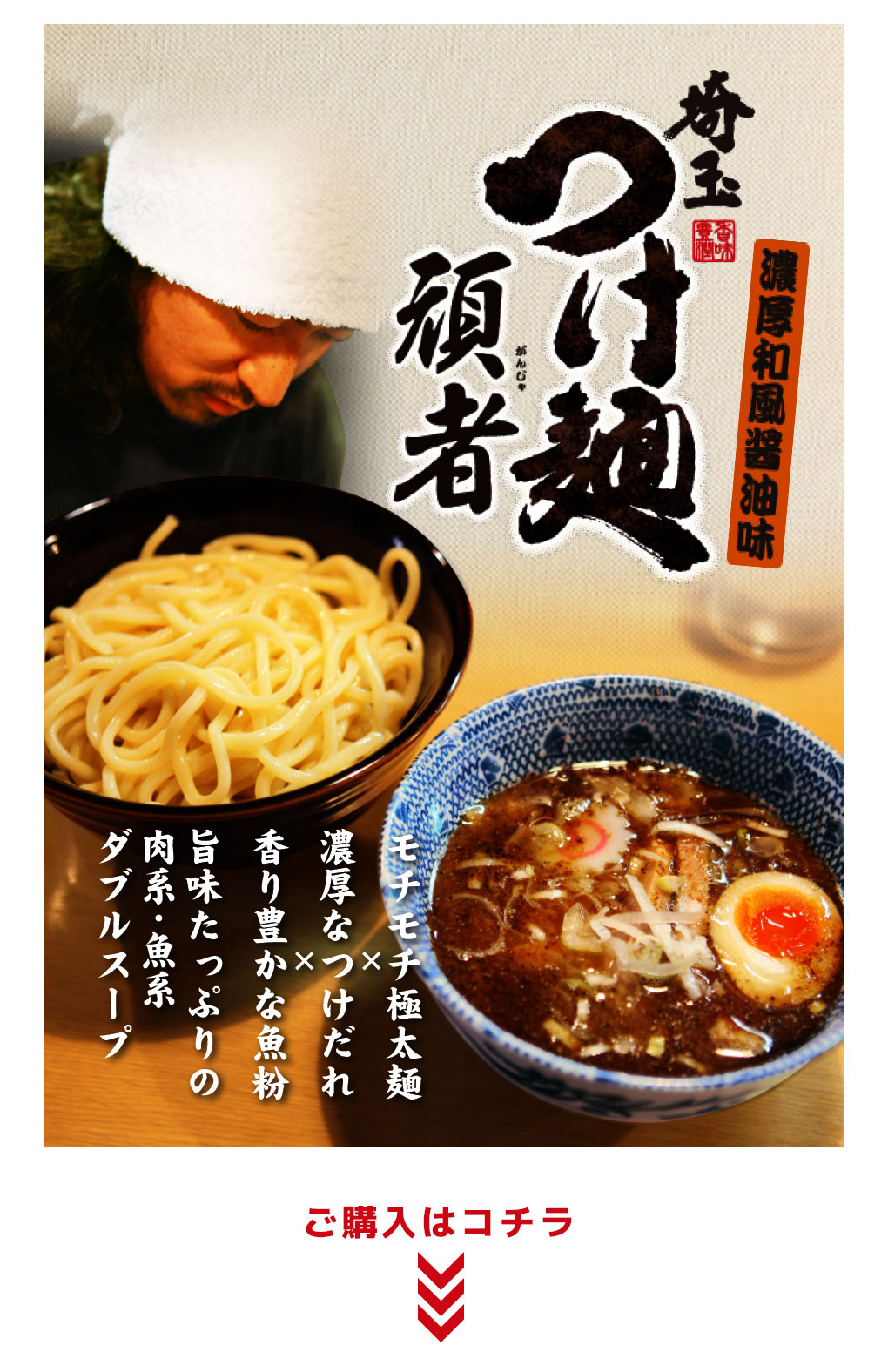 埼玉つけ麺 頑者 大 ぱちキャラ オンライン By大宏 パチキャラグッズ パチンコ景品