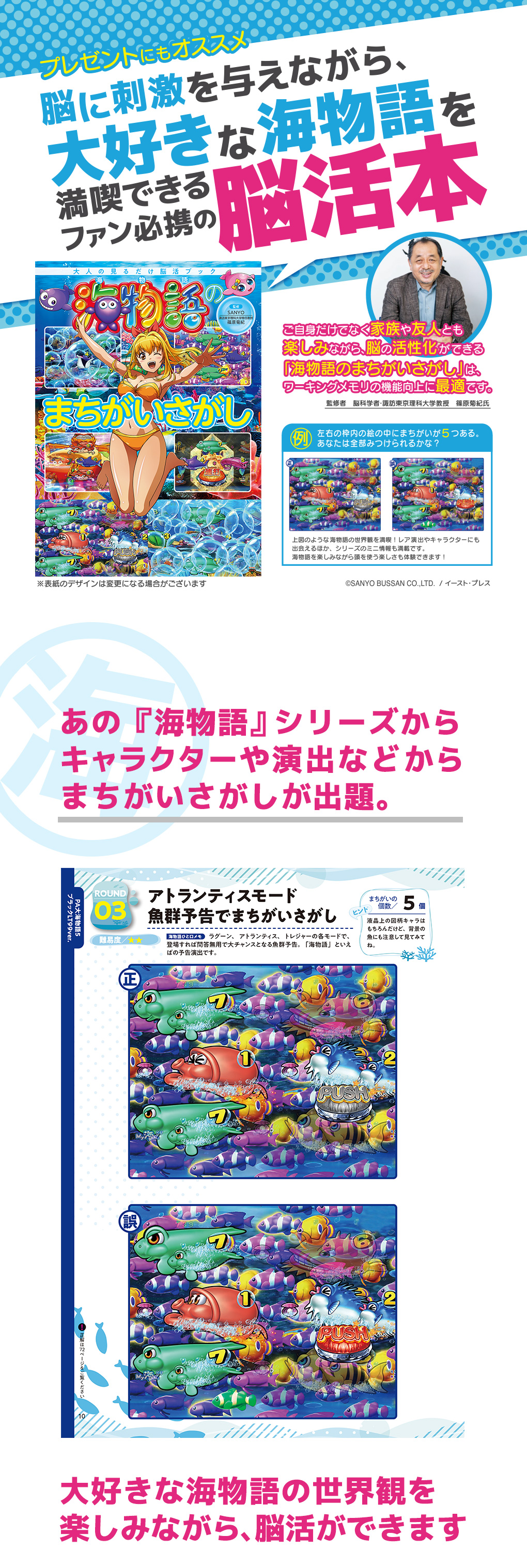 海物語まちがいさがし