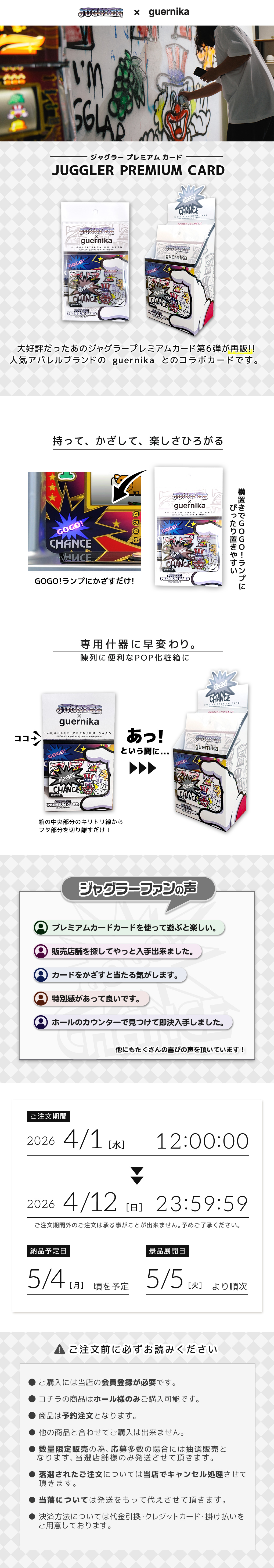 ジャグラープレミアムカード(guerunika)