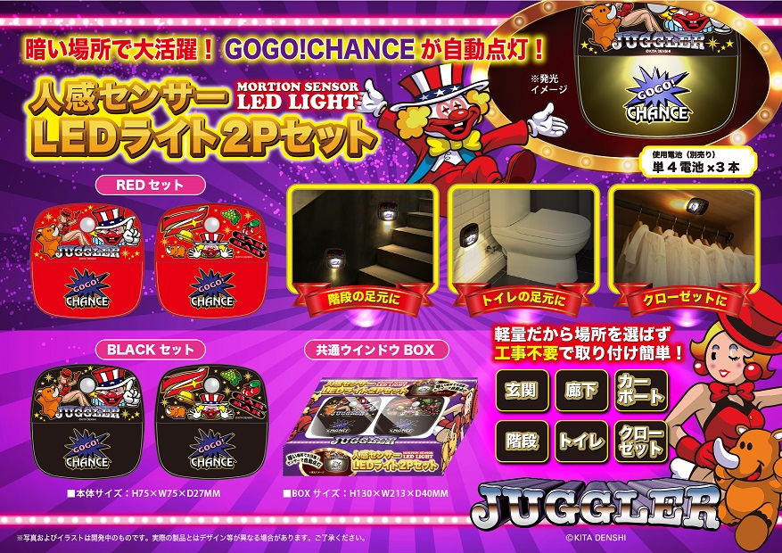 ジャグラー人感センサーＬＥＤライト２個セット | ぱちキャラ