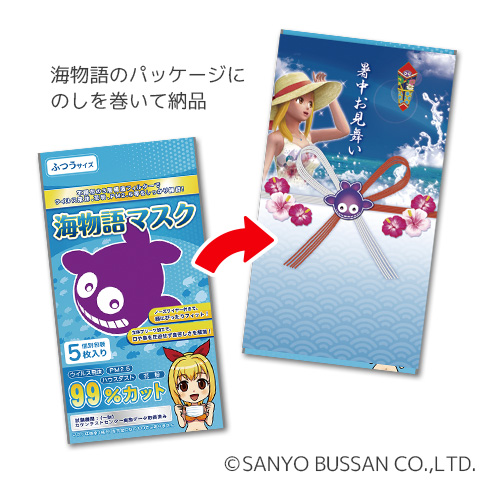 暑中見舞い 海物語マスク 個別包装5枚入り ぱちキャラ オンライン By大宏 パチキャラグッズ パチンコ景品