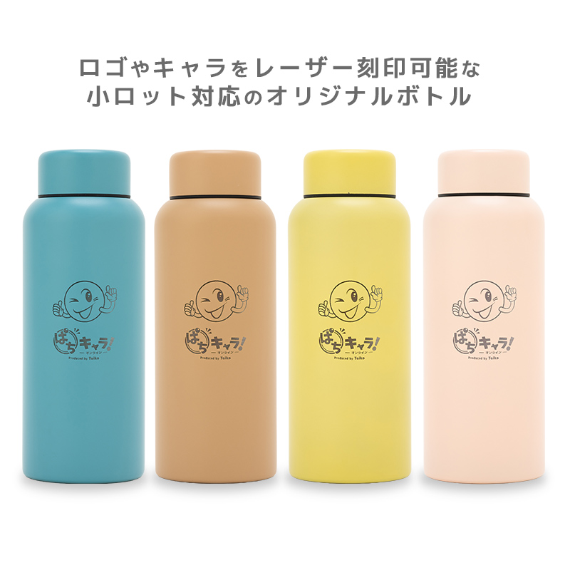【受注生産】オリジナル マグボトル 500ml（ブルー/ブラウン/イエロー/ピンク）