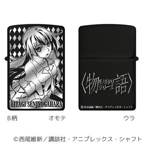 物語シリーズ Zippo ぱちキャラ オンライン By大宏 パチキャラグッズ パチンコ景品 物語シリーズ Zippo ぱちキャラ オンライン By大宏 パチキャラグッズ パチンコ景品