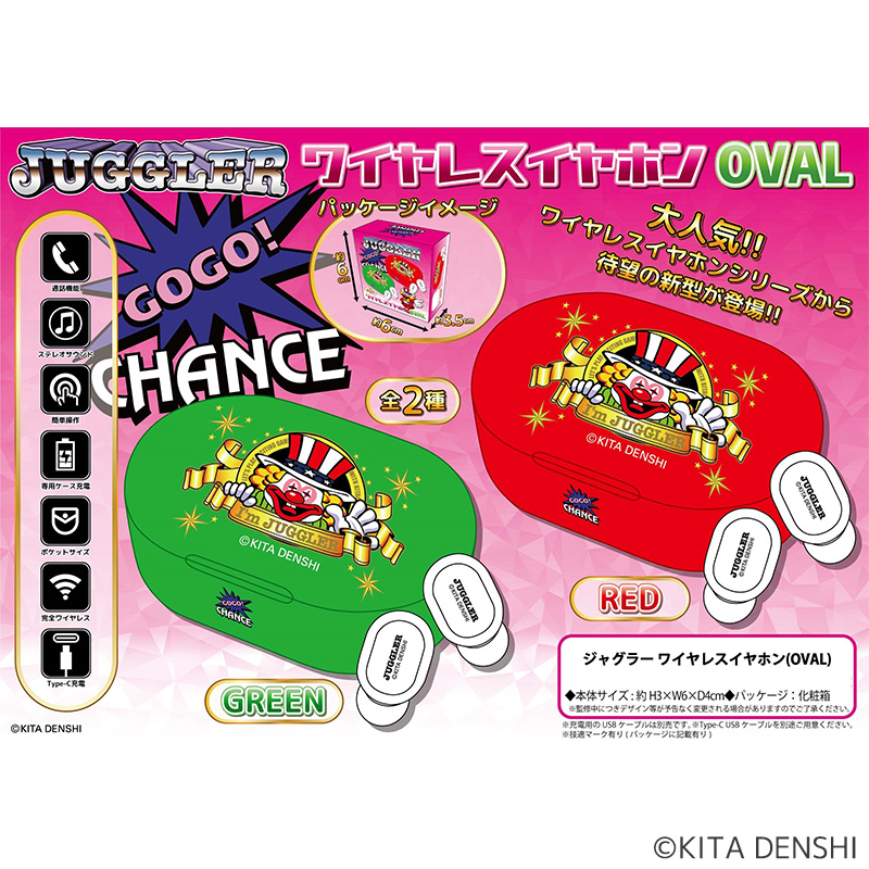 ジャグラーワイヤレスイヤホン(OVAL)