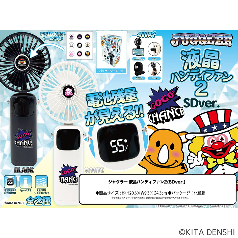 【発送予定　5/下～】ジャグラー液晶ハンディファン2(SDVer.)